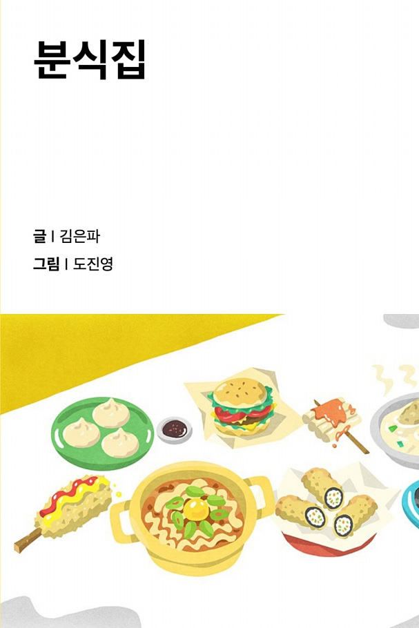 분식집