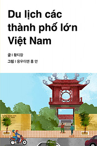 베트남 도시 여행