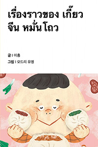 중국 만두 이야기