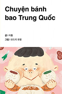 중국 만두 이야기