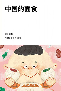 중국 만두 이야기