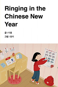 즐거운 춘절 맞이