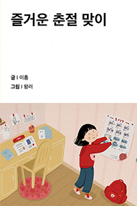 즐거운 춘절 맞이