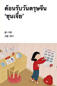 즐거운 춘절 맞이