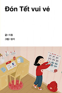 즐거운 춘절 맞이