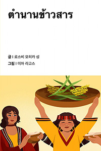 쌀의 전설