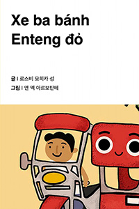빨간 트라이시클 엔텡