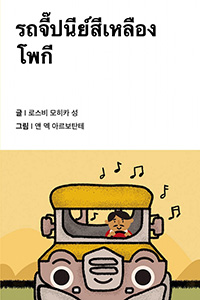노란 지프니 포기