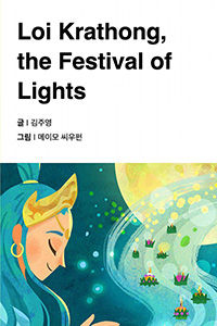 빛의 축제 러이끄라통
