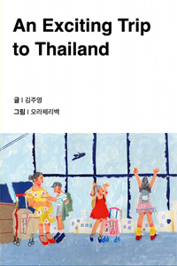 신나는 태국 여행