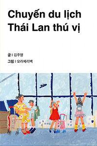 신나는 태국 여행
