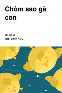 병아리 별