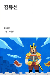 김유신