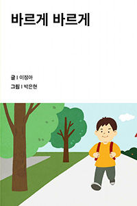 바르게 바르게