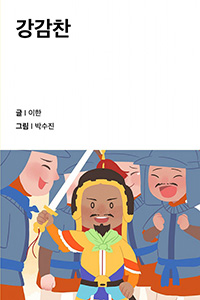 강감찬