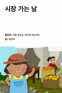 시장 가는 날