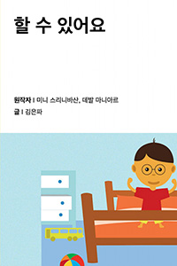 할 수 있어요