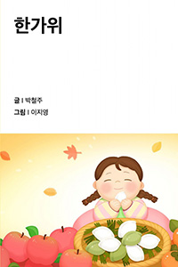 한가위