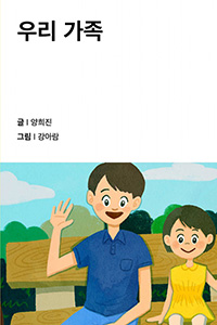 우리 가족