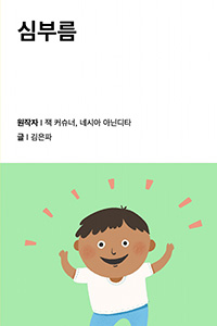 심부름