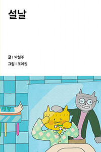 설날