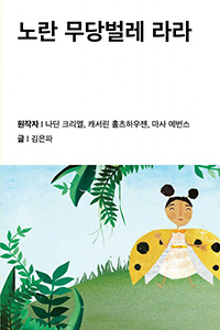 노란 무당벌레 라라