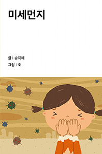 미세먼지