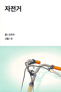 자전거