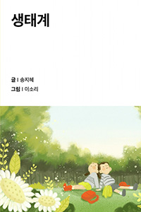 생태계