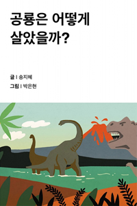 공룡