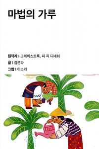 마법의 가루
