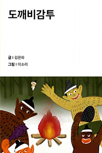 도깨비감투